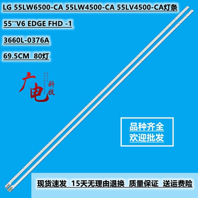 LG 55LW6500-CA 55LW4500-CA 55LV4500-CA灯条 3660L-0376A背光灯