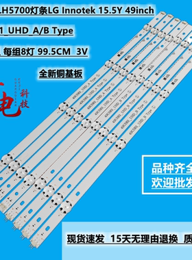 适用49LH5700灯条LG Innotek 15.5Y 49inch 49UH61_UHD_A/B Type