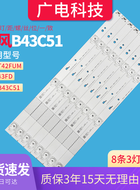暴风B43C51 43X灯条JL.D43031330-004CS-M 统帅T42FUM 43EUM灯条