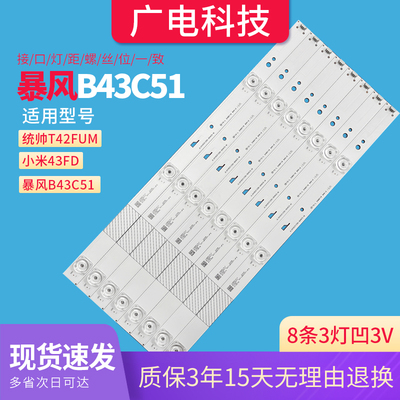 暴风B43C51 43X灯条JL.D43031330-004CS-M 统帅T42FUM 43EUM灯条