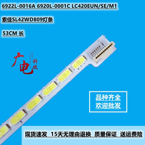 全新索佳SL42WD809灯条6922L-0016A 6920L-0001C LC420EUN/SE/M1