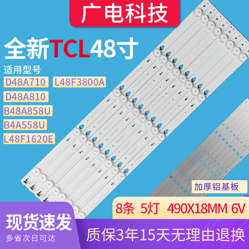 TCL液晶电视显示器LED背光灯条