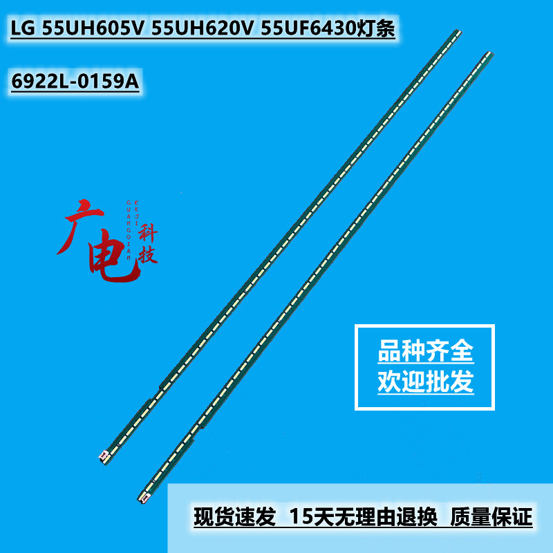 全新定制LG 55UH605V 55UH620V 55UF6430灯条6922L-0159A液晶背光