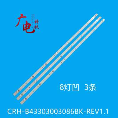 海尔LE43AL88K51E3 le43a31g 43A6灯条CRH-B43303003086BK-REV1.1