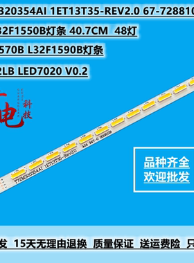 适用TCL L32F1550B灯条T72M320354AI 1ET13T35-REV2.0 67-728810-