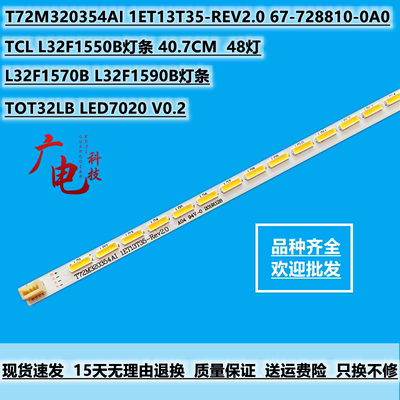 适用TCL L32F1550B灯条T72M320354AI 1ET13T35-REV2.0 67-728810-