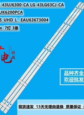 适用LG 43LG63CJ-CA/LG 43UK6200PC灯条LC43490072A LC43490074A