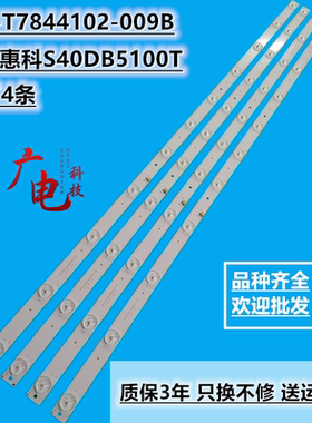 适用HKC惠科S40DB5100T电视屏背光灯条11灯4条3BL-T7844102-009B