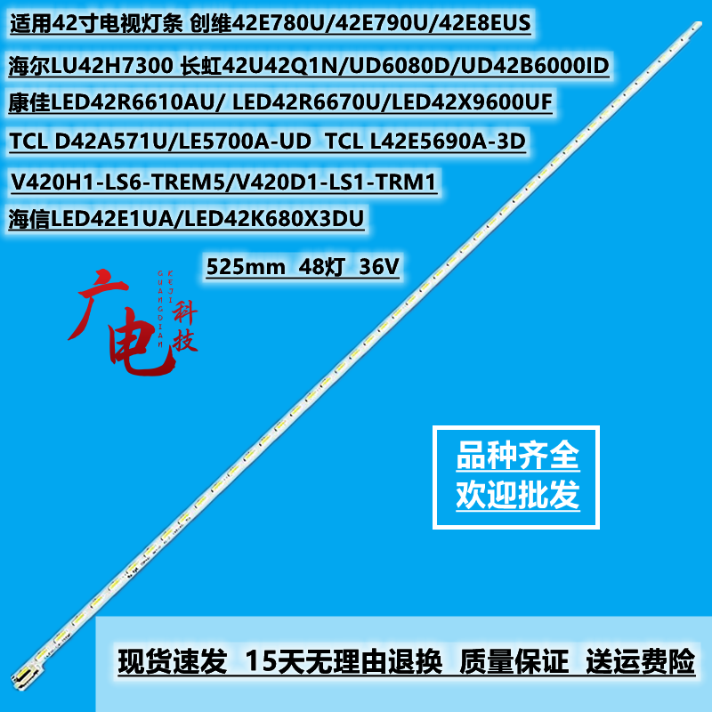适用全新松下TH-L42E6K背光灯条长虹42Q1N灯条V420D1-LS1-TREM1