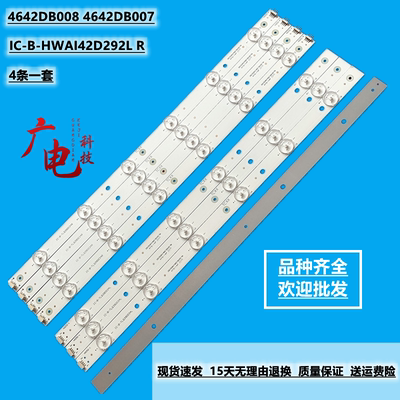液晶全新组装机器IC-B-HWAI42D292L R 4642DB008 4642DB007灯条