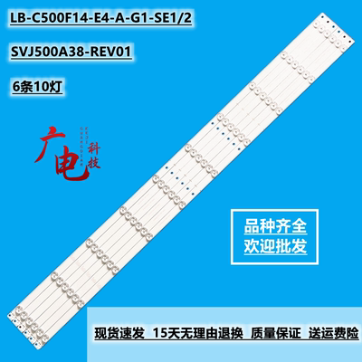 长虹LED50D7200I灯条C500F15-E4-A(G1)SVJ500A38-REV01-10LED灯珠