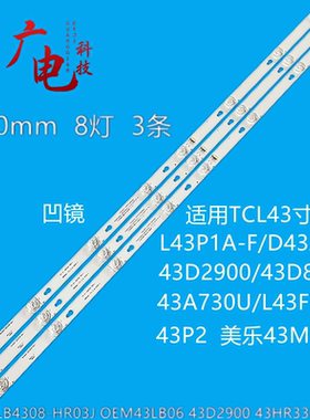 TCL 43S62灯条43HR330M08A2 V5 43D2900 4C-LB4308-HR02J凹灯8