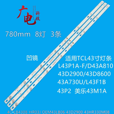 TCLLED灯条无须改动的