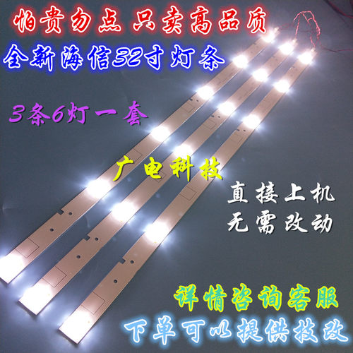 适用海信led32k20jd灯条HE32PAF3L9340400227海信电视背光32寸6灯