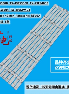 适用松下TH-49E410T TX-49ESW404灯条LG Innotek 49inch_Panaso