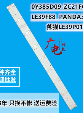 适用熊猫LE39P01灯条0Y385D09-ZC21FG-01屏LE39F88 PANDA385R背光
