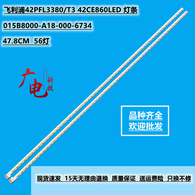 全新飞利浦42PFL3380/T3 42CE860LED 灯条 015B8000-A18-000-6734