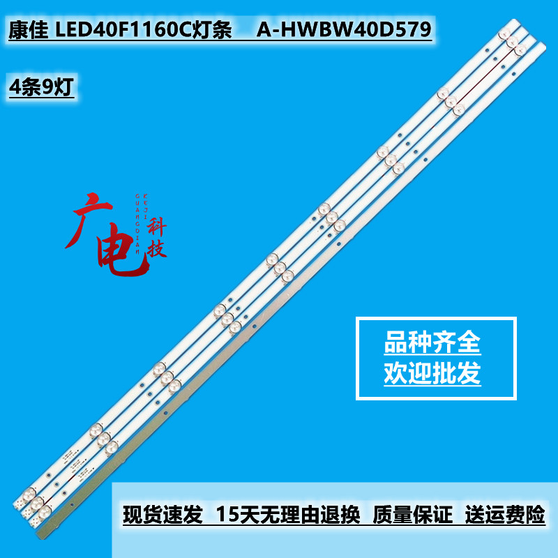 全新康佳 LED40F1160C灯条A-HWBW40D579液晶电视LED背光一套