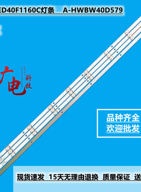 全新康佳 LED40F1160C灯条A-HWBW40D579液晶电视LED背光一套