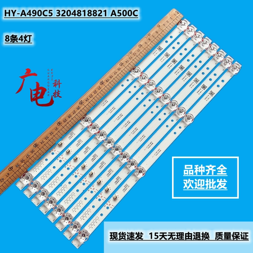 厦新49寸互联网康家LED50K560灯条HY-A490C5 3204818821 A500C