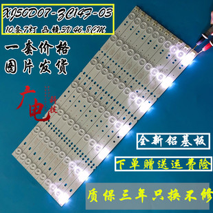 ZC14F 303XJ500038一套价 50U2S灯条XJ50D07 适用长虹50U2
