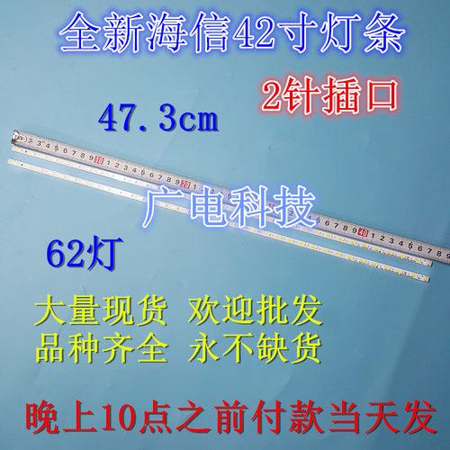 全新海信LED42K01P 42K100N 42H300 42T36JP 42K21灯条JT-1108046