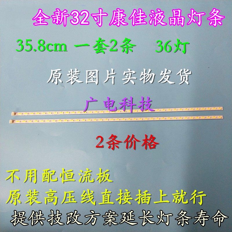 LED32F2900CE康佳电视灯条35019310 35018398 37022114 35016995