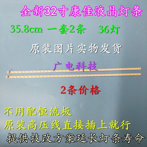 LED32F2900CE康佳电视灯条35019310 35018398 37022114 35016995