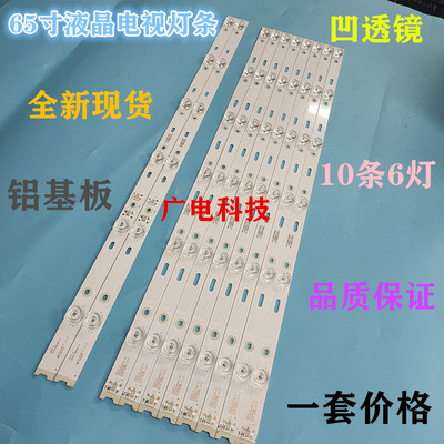 TCL 65A950C灯条65P3C A/B 65HR330M06A5/B5 V3 4C-LB6506-HR01J
