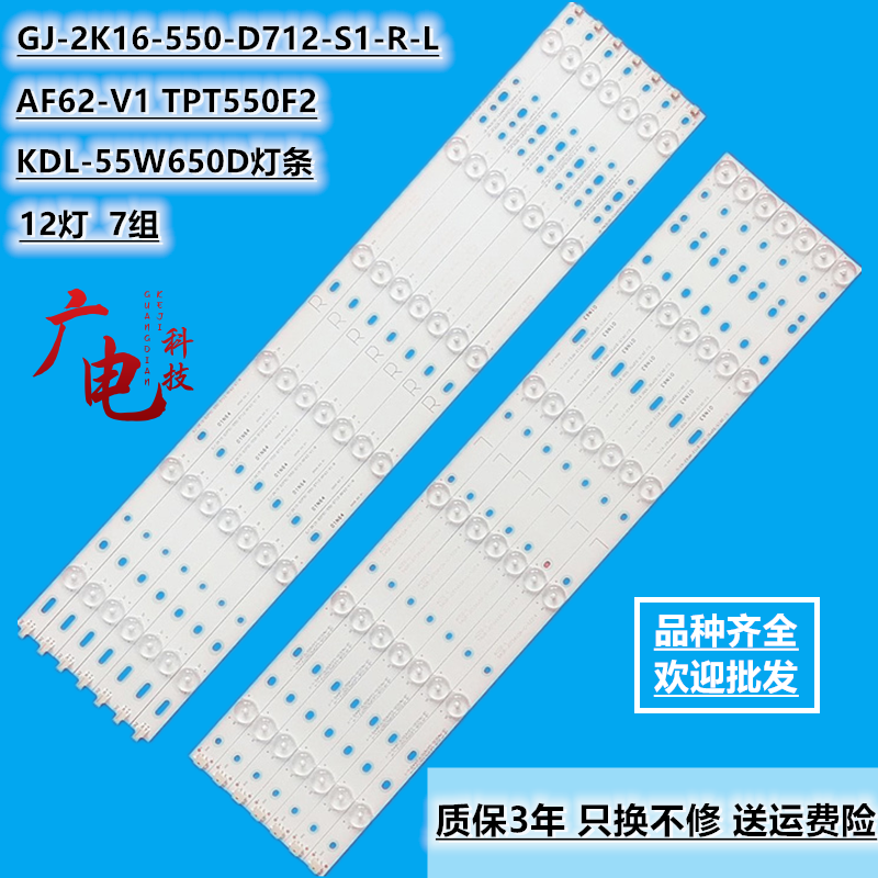 索尼KDL-55W650D灯条GJ-2K16-550-D712-S1-R-L AF62-V1 TPT550F2