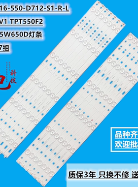 索尼KDL-55W650D灯条GJ-2K16-550-D712-S1-R-L AF62-V1 TPT550F2