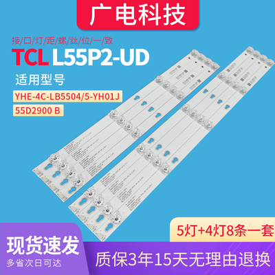液晶电视机配件大全TCL L55P2-UDYHE-4C-LB5504/5-YH01J55D2900 B
