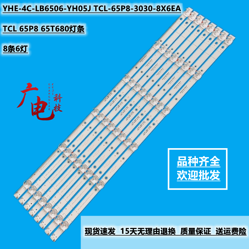 适用TCL 65P8 65T680灯条YHE-4C-LB6506-YH05J TCL-65P8-3030-8X6
