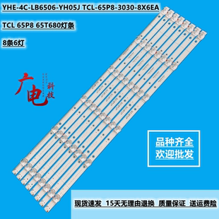 适用TCL 65P8 65T680灯条YHE-4C-LB6506-YH05J TCL-65P8-3030-8X6