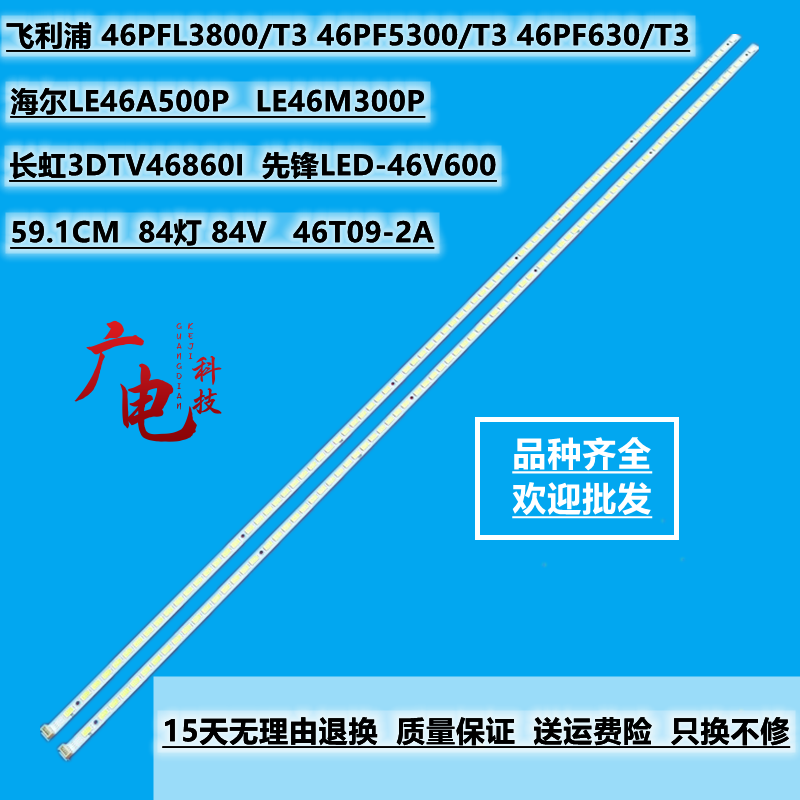 适用海尔LE46H300ND灯条74.46T12.001-0-SX1 46T09-02背光一套价