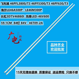 适用 海尔LE46H300ND灯条74.46T12.001-0-SX1 46T09-02背光一套价