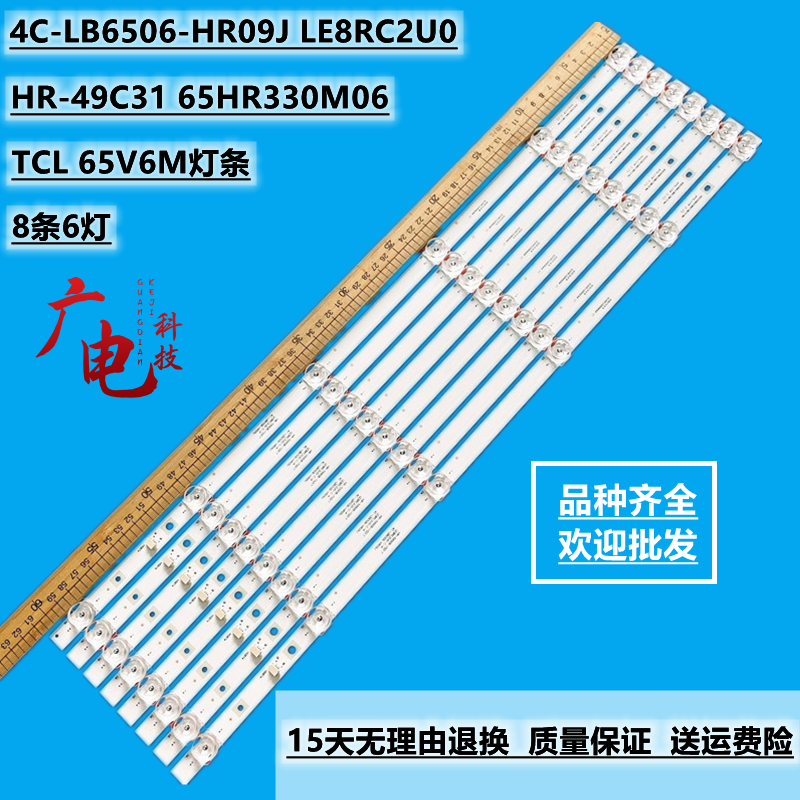 适用TCL 65V6M灯条4C-LB6506-HR09J LE8RC2U0 HR-49C31 65HR330M0