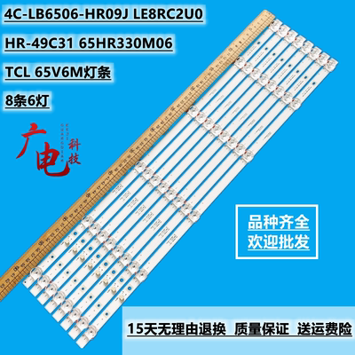 适用TCL 65V6M灯条4C-LB6506-HR09J LE8RC2U0 HR-49C31 65HR330M0
