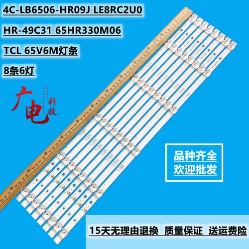 适用TCL 65V6M灯条4C-LB6506-HR09J LE8RC2U0 HR-49C31 65HR330M0