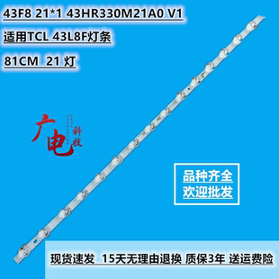 适用TCL 43L8F灯条43F8 21*1 43HR330M21A0 V1灯条背光灯21个灯珠