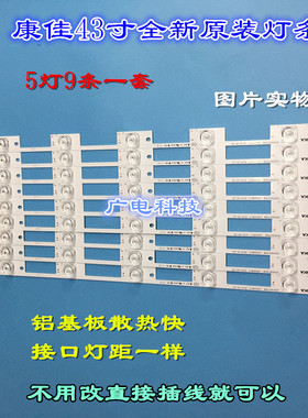 全新液晶康佳T43U LED43E92U灯条 LED4358000U LED43X2700B灯条