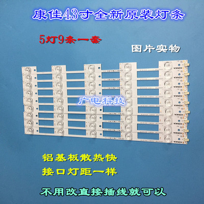 全新液晶康佳T43U LED43E92U灯条 LED4358000U LED43X2700B灯条
