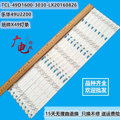 乐华49U2200电视灯条统帅X49灯条TCL-49D1600-3030-LX20160826