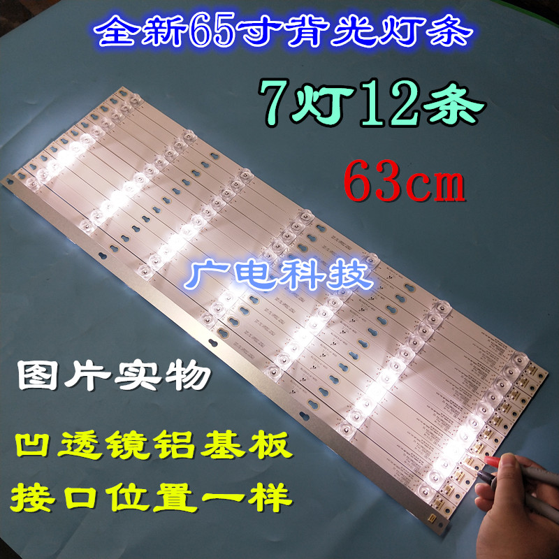 适用TCL L65P2-UD灯条TCL-T0T-65D2900-12X7-3030 65HR330M07A4 V