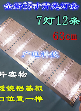适用TCL L65P2-UD灯条TCL-T0T-65D2900-12X7-3030 65HR330M07A4 V