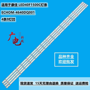 全新适用于康佳 LED40F1500C灯条ECHOM-4640DQ001液晶电视背光