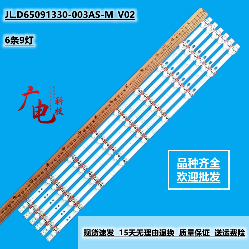 海信HZ65A55E 65A52E HZ65E3D-PRO灯条JL.D65091330-003AS-M_V02 - 实物图