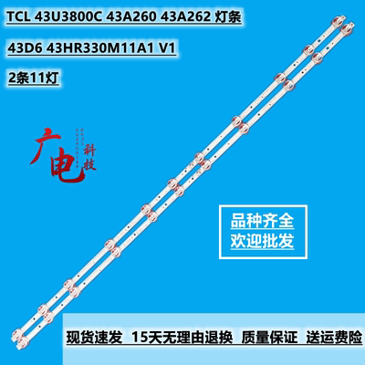 适用TCL 43U3800C 43A260 43A262背光灯条43D6 43HR330M11A1 V1