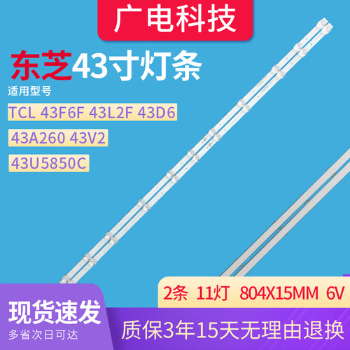 TCL东芝43寸液晶的电视屏幕led灯