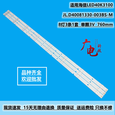 适用飞响LT4388D灯条JL.D40081330-057CS-M_V02背光灯8灯3条